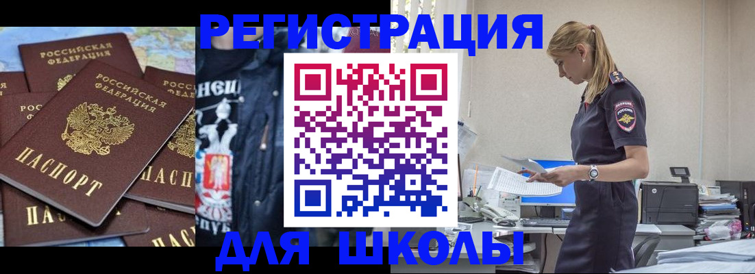 регистрация для школы в Гулькевичах